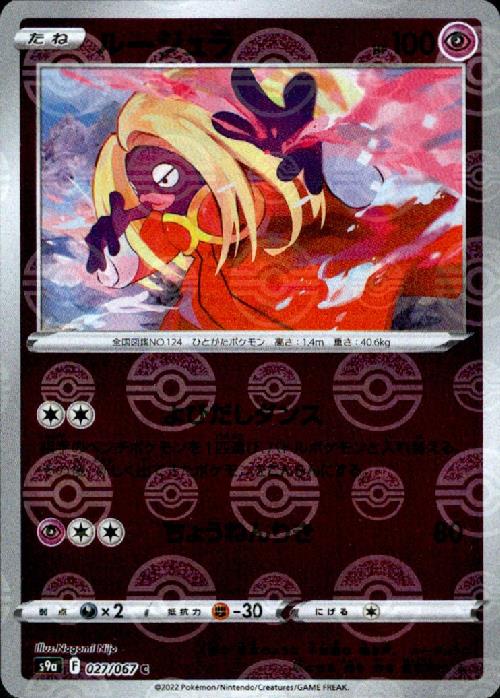 ルージュラ 027 067 C ミラー トレカショップ 竜のしっぽ Tcgの通販ショップ