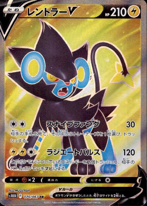 レントラーv 070 067 Sr トレカショップ 竜のしっぽ Tcgの通販ショップ