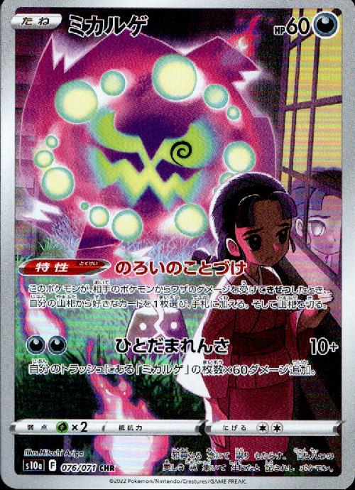 ミカルゲ 076 071 Chr トレカショップ 竜のしっぽ Tcgの通販ショップ