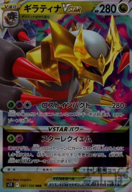 ギラティナVSTAR【081・100 RRR】 | 【トレカショップ 竜のしっぽ】TCG 