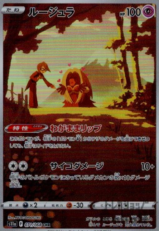 特価 ルージュラ 071 068 Chr トレカショップ 竜のしっぽ Tcgの通販ショップ