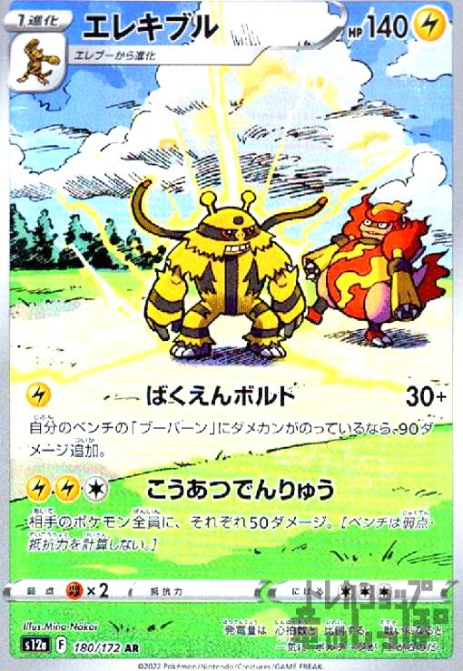 エレキブル 180 172 Ar トレカショップ 竜のしっぽ Tcgの通販ショップ エレキブル 180 172 Ar トレカショップ 竜のしっぽ Tcgの通販ショップ