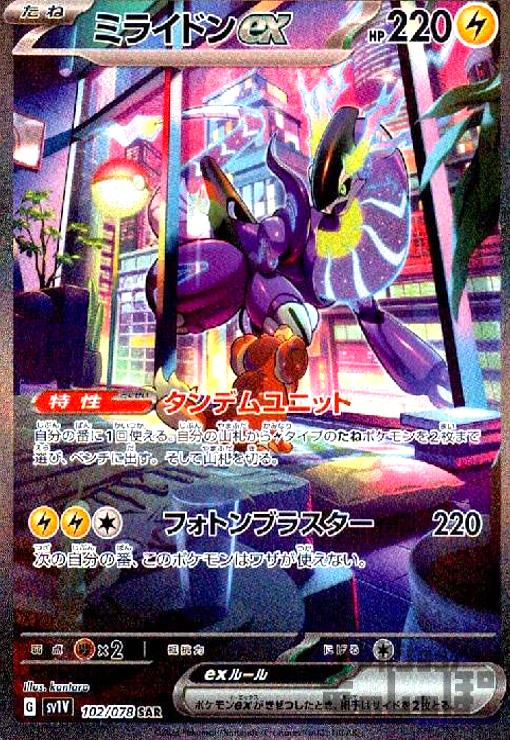 ミライドンex【102・078 SAR】 | 【トレカショップ 竜のしっぽ】TCGの