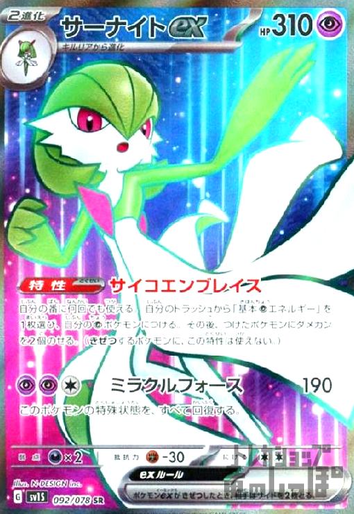 サーナイトex【092・078 SR】 | 【トレカショップ 竜のしっぽ】TCGの 