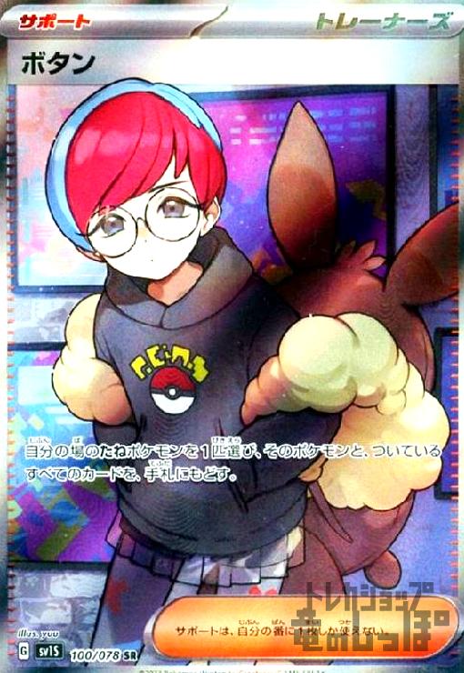 ボタン【100・078 SR】 | 【トレカショップ 竜のしっぽ】TCGの通販ショップ