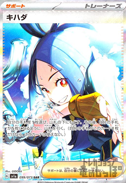 キハダ【099・073 SAR】 | 【トレカショップ 竜のしっぽ】TCGの通販 