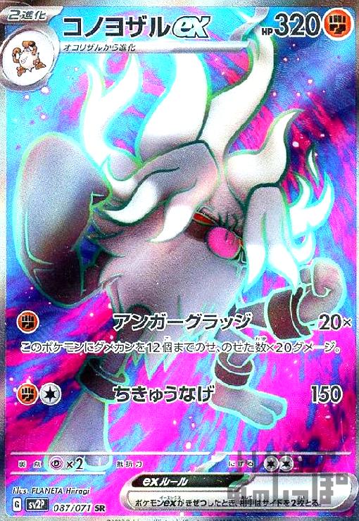 コノヨザルex【087・071 SR】 | 【トレカショップ 竜のしっぽ】TCGの 
