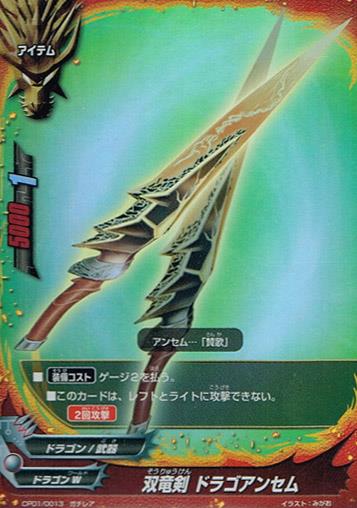 ガチレア 双竜剣 ドラゴアンセム トレカショップ 竜のしっぽ Tcgの通販ショップ ガチレア 双竜剣 ドラゴアンセム トレカショップ 竜のしっぽ Tcgの通販ショップ