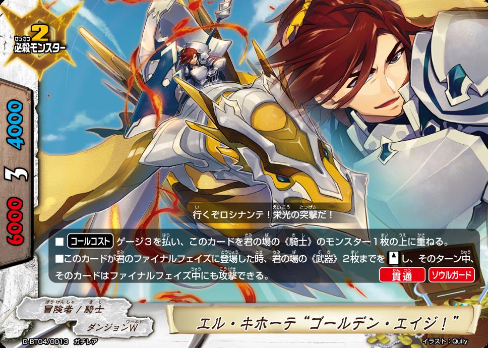 ガチレア エル キホーテ ゴールデン エイジ トレカショップ 竜のしっぽ Tcgの通販ショップ ガチレア エル キホーテ ゴールデン エイジ トレカショップ 竜のしっぽ Tcgの通販ショップ