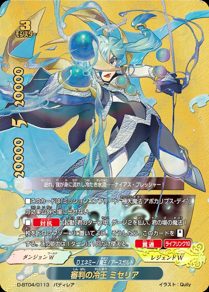 バディレア 審判の冷王 ミセリア トレカショップ 竜のしっぽ Tcgの通販ショップ