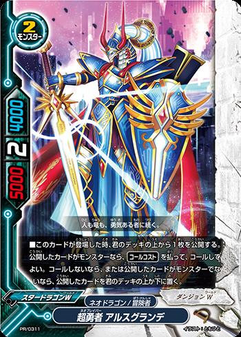 プロモ 超勇者アルスグランデ トレカショップ 竜のしっぽ Tcgの通販ショップ プロモ 超勇者アルスグランデ トレカショップ 竜のしっぽ Tcgの通販ショップ