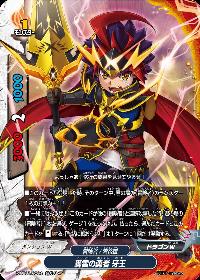 超ガチレア 轟雷の勇者 牙王 トレカショップ 竜のしっぽ Tcgの通販ショップ 超ガチレア 轟雷の勇者 牙王 トレカショップ 竜のしっぽ Tcgの通販ショップ