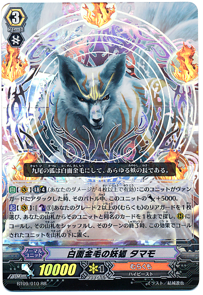 Rr 白面金毛の妖狐 タマモ トレカショップ 竜のしっぽ Tcgの通販ショップ