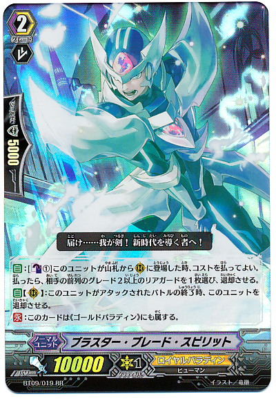 Rr ブラスター ブレード スピリット トレカショップ 竜のしっぽ Tcgの通販ショップ