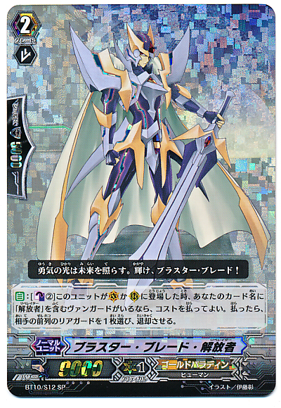 Sp ブラスター ブレード 解放者 トレカショップ 竜のしっぽ Tcgの通販ショップ Sp ブラスター ブレード 解放者 トレカショップ 竜のしっぽ Tcgの通販ショップ