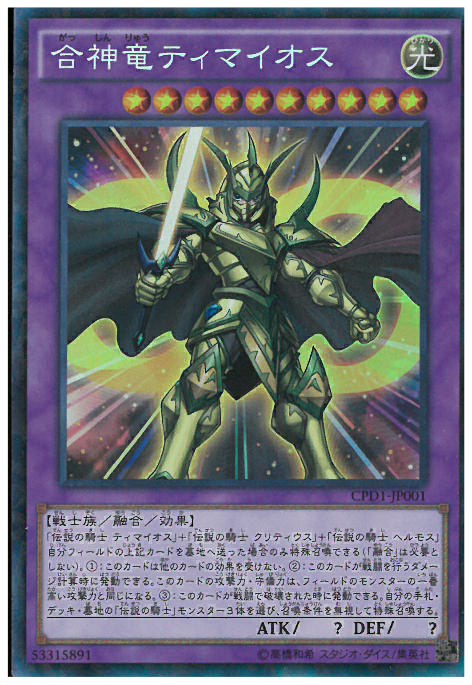 コレクターズ 合神竜ティマイオス トレカショップ 竜のしっぽ Tcgの通販ショップ コレクターズ 合神竜ティマイオス トレカショップ 竜のしっぽ Tcgの通販ショップ