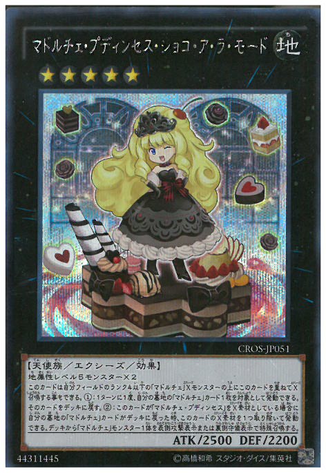 シークレット マドルチェ プディンセス ショコ ア ラ モード トレカショップ 竜のしっぽ Tcgの通販ショップ
