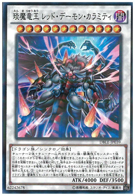 ノーマルパラレル えん魔竜王レッド デーモン カラミティ トレカショップ 竜のしっぽ Tcgの通販ショップ