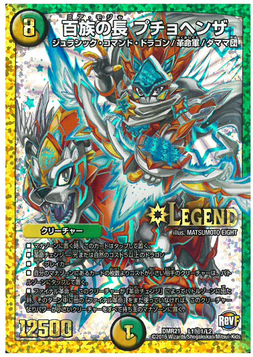 レジェンド 百族の長 プチョヘンザ 秘1 トレカショップ 竜のしっぽ Tcgの通販ショップ レジェンド 百族の長 プチョヘンザ 秘1 トレカショップ 竜のしっぽ Tcgの通販ショップ