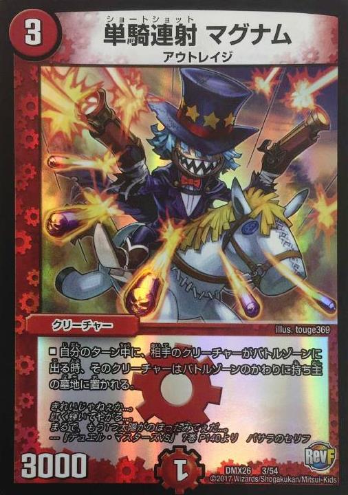 Dmx26 レアリティ表記なし 単騎連射 マグナム トレカショップ 竜のしっぽ Tcgの通販ショップ Dmx26 レアリティ表記なし 単騎連射 マグナム トレカショップ 竜のしっぽ Tcgの通販ショップ