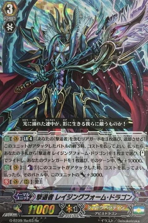 撃退者 レイジングフォーム・ドラゴン プレイマット