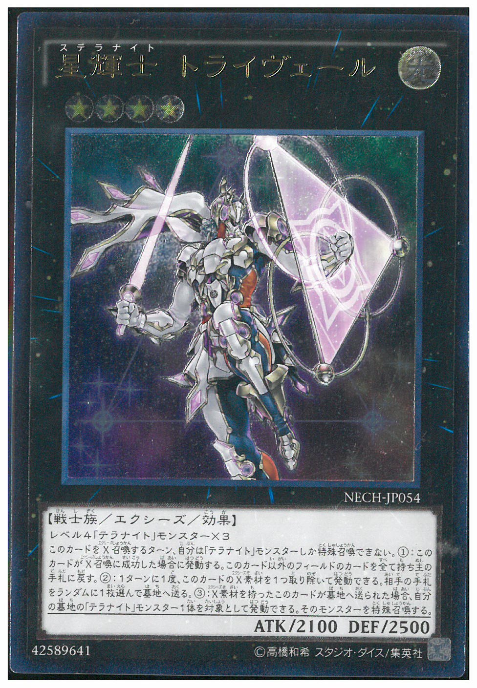アルティメット 星輝士 トライヴェール トレカショップ 竜のしっぽ Tcgの通販ショップ アルティメット 星輝士 トライヴェール トレカショップ 竜のしっぽ Tcgの通販ショップ