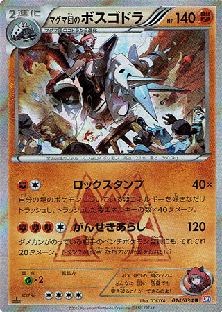 R マグマ団のボスゴドラ トレカショップ 竜のしっぽ Tcgの通販ショップ R マグマ団のボスゴドラ トレカショップ 竜のしっぽ Tcgの通販ショップ