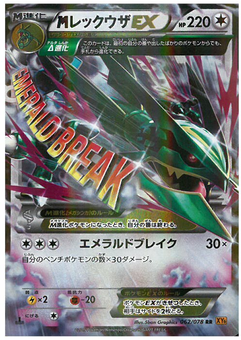 Rr Mレックウザex トレカショップ 竜のしっぽ Tcgの通販ショップ Rr Mレックウザex トレカショップ 竜のしっぽ Tcgの通販ショップ