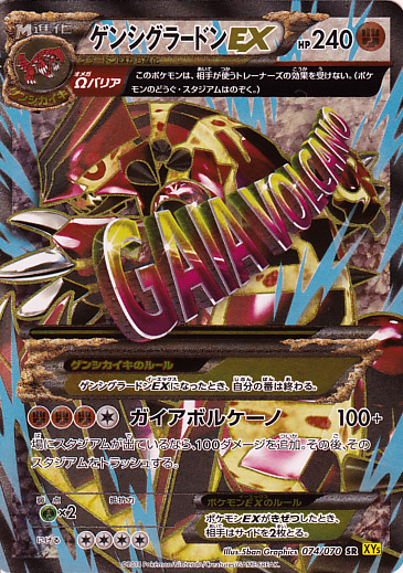 Sr ゲンシグラードンex トレカショップ 竜のしっぽ Tcgの通販ショップ