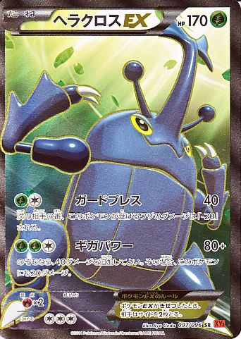 SR】ヘラクロスEX | 【トレカショップ 竜のしっぽ】TCGの通販ショップ