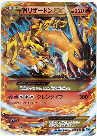 Ur Mリザードンex トレカショップ 竜のしっぽ Tcgの通販ショップ