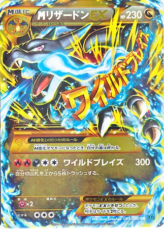 Ur Mリザードンex トレカショップ 竜のしっぽ Tcgの通販ショップ