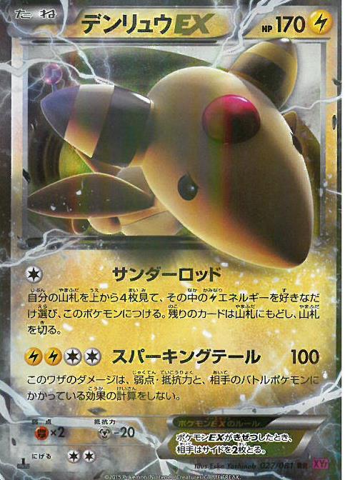 Rr デンリュウex トレカショップ 竜のしっぽ Tcgの通販ショップ
