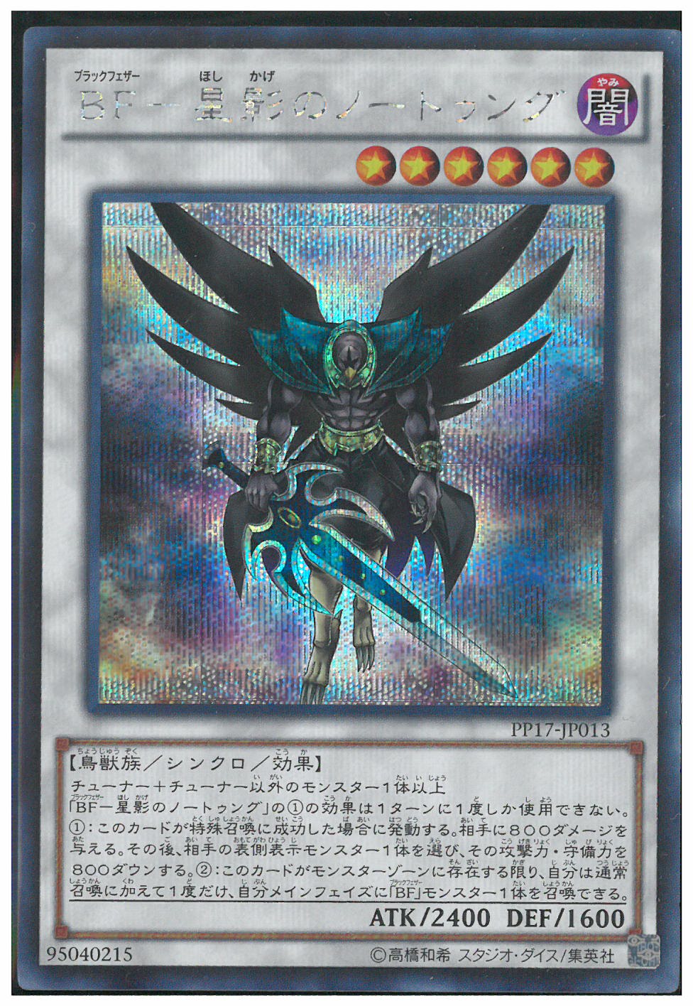シークレット Bf 星影のノートゥング トレカショップ 竜のしっぽ Tcgの通販ショップ