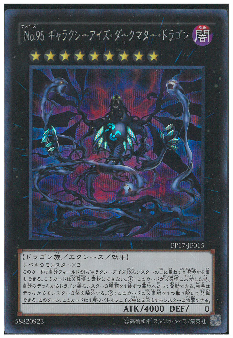 シークレット No 95 ギャラクシーアイズ ダークマター ドラゴン トレカショップ 竜のしっぽ Tcgの通販ショップ シークレット No 95 ギャラクシーアイズ ダークマター ドラゴン トレカショップ 竜のしっぽ Tcgの通販ショップ