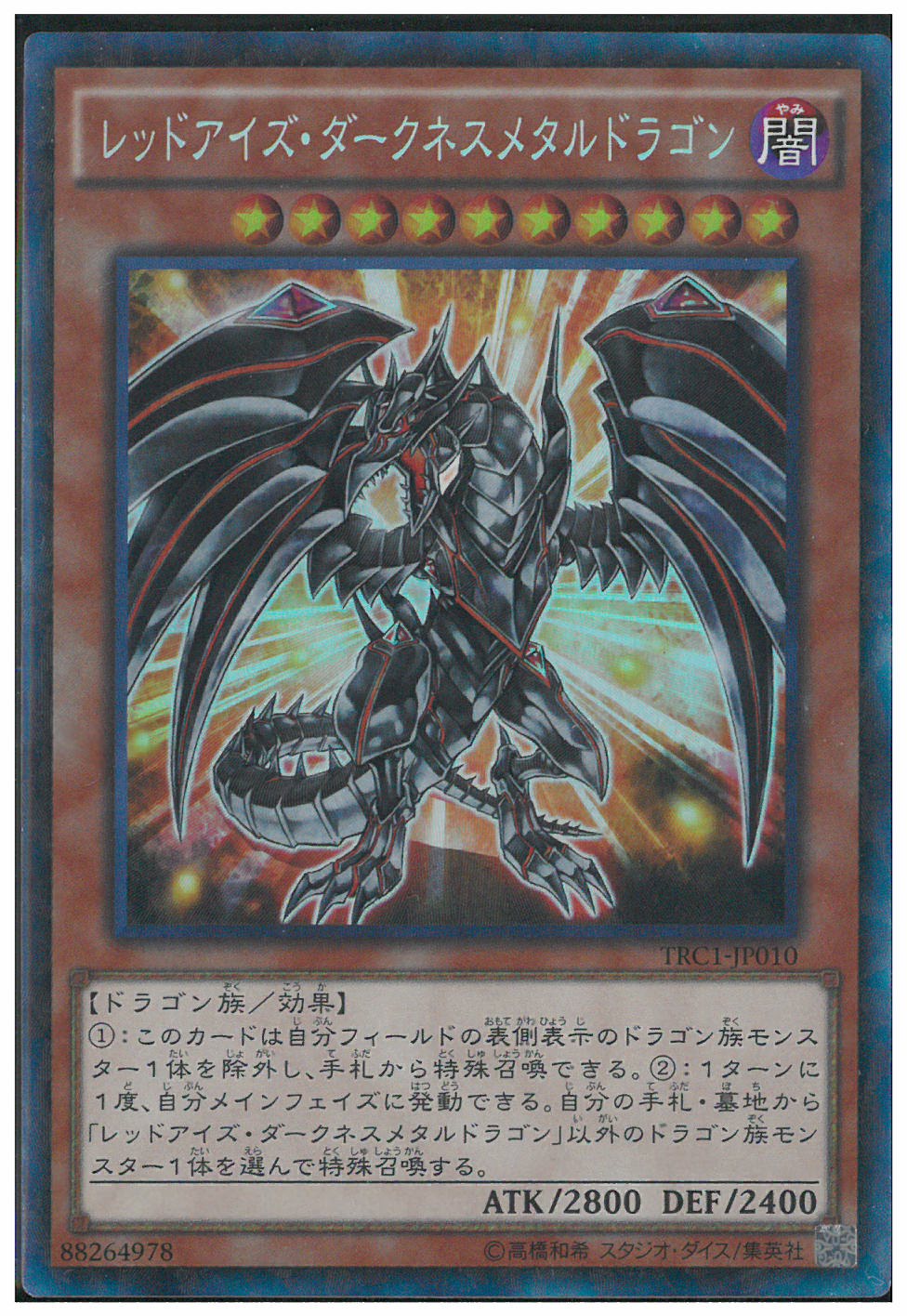 シークレット レッドアイズ ダークネスメタルドラゴン トレカショップ 竜のしっぽ Tcgの通販ショップ シークレット レッドアイズ ダークネスメタルドラゴン トレカショップ 竜のしっぽ Tcgの通販ショップ