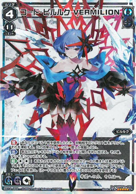 ルリグレア コード ピルルク Vermilion トレカショップ 竜のしっぽ Tcgの通販ショップ