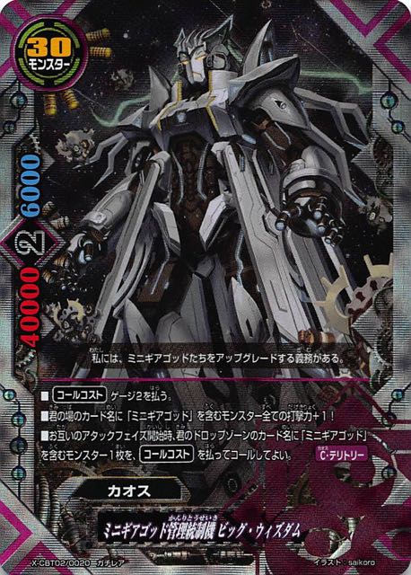 ガチ ミニギアゴッド管理統制機ビッグウィズダム トレカショップ 竜のしっぽ Tcgの通販ショップ ガチ ミニギアゴッド管理統制機ビッグウィズダム トレカショップ 竜のしっぽ Tcgの通販ショップ
