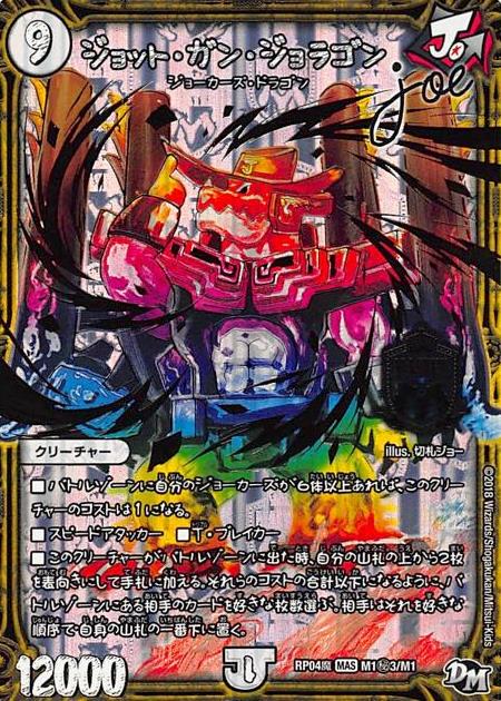 M 秘3 ジョットガンジョラゴン トレカショップ 竜のしっぽ Tcgの通販ショップ