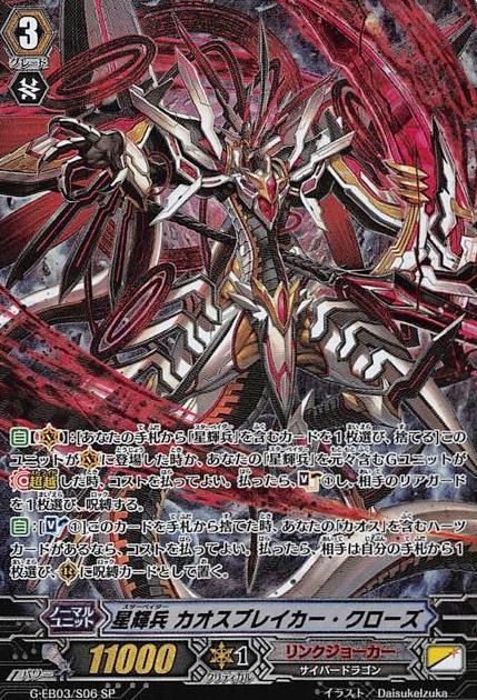 Sp 星輝兵カオスブレイカークローズ トレカショップ 竜のしっぽ Tcgの通販ショップ